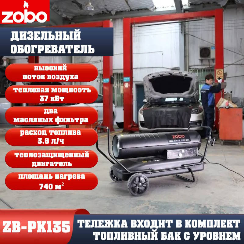 Нагреватель дизельный ZOBO ZB-PK135 (37кВт) Нагреватель дизельный ZOBO ZB-PK135 (37кВт)