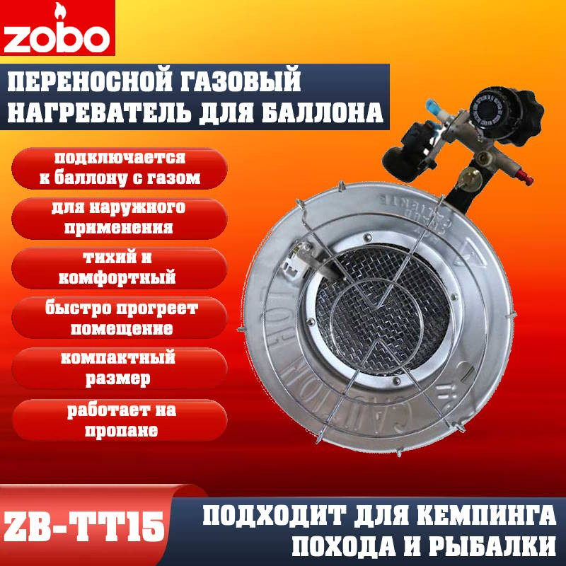 Воздухонагреватель портативный газовый ZOBO уличный с защитой от опрокидывания ZB-TT15 Воздухонагреватель портативный газовый ZOBO уличный с защитой от опрокидывания ZB-TT15