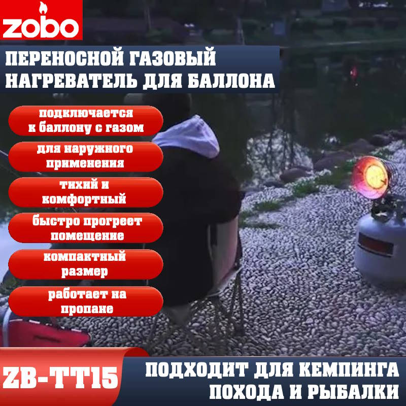 Воздухонагреватель портативный газовый ZOBO уличный с защитой от опрокидывания ZB-TT15 Воздухонагреватель портативный газовый ZOBO уличный с защитой от опрокидывания ZB-TT15