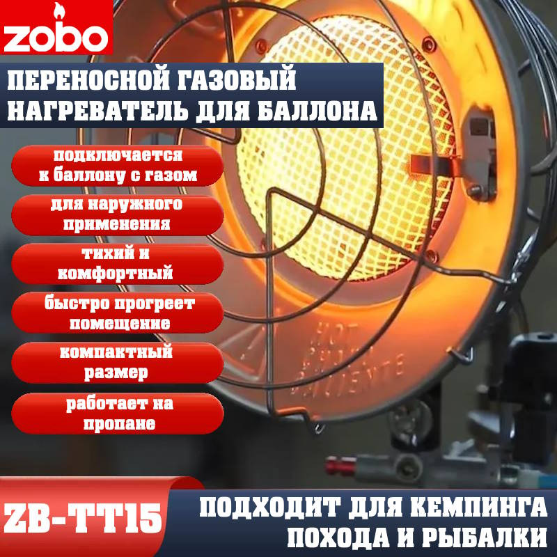 Воздухонагреватель портативный газовый ZOBO уличный с защитой от опрокидывания ZB-TT15 Воздухонагреватель портативный газовый ZOBO уличный с защитой от опрокидывания ZB-TT15