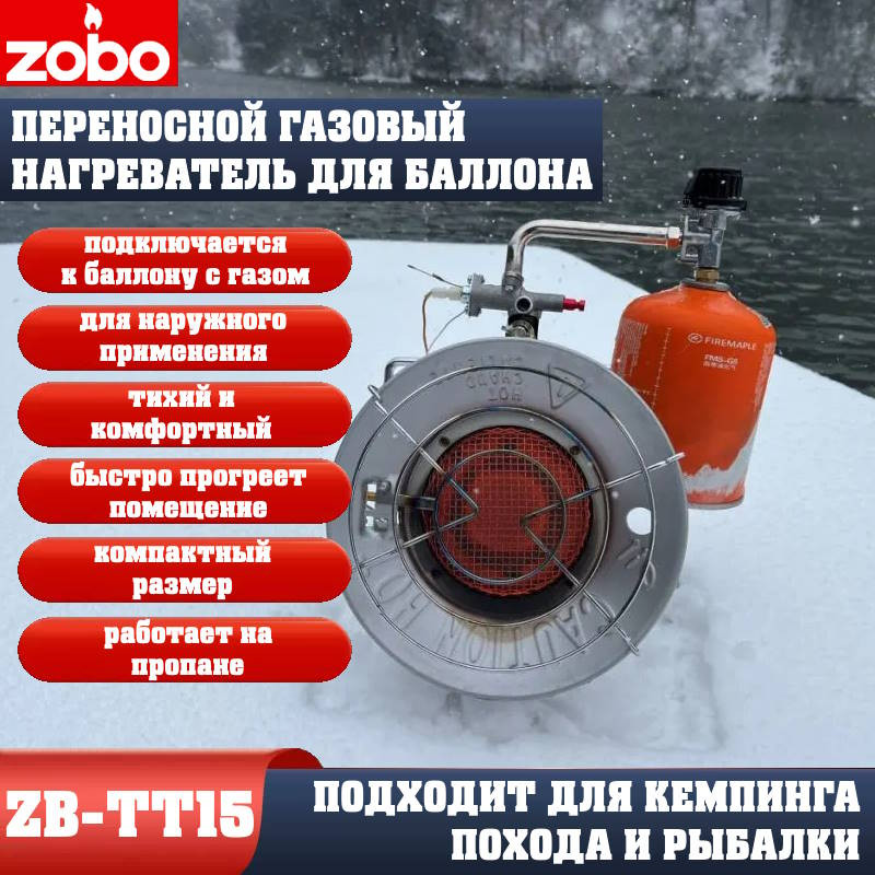 Воздухонагреватель портативный газовый ZOBO уличный с защитой от опрокидывания ZB-TT15 Воздухонагреватель портативный газовый ZOBO уличный с защитой от опрокидывания ZB-TT15